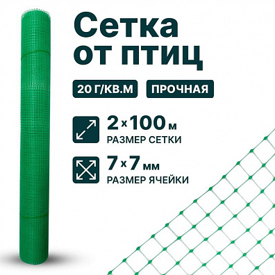 Сетка от птиц упрочненная - прозрачная 2х100