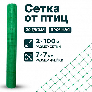 Сетка от птиц 2х100