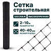 Строительная сетка 2х10