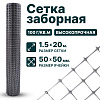 Заборная сетка серебристая 1,5х20