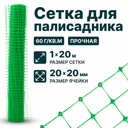 Сетка для палисадника 1х20