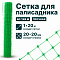 Сетка для палисадника 1х20