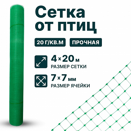 Сетка от птиц упрочненная - хаки 4х20