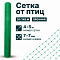 Сетка от птиц 4х5